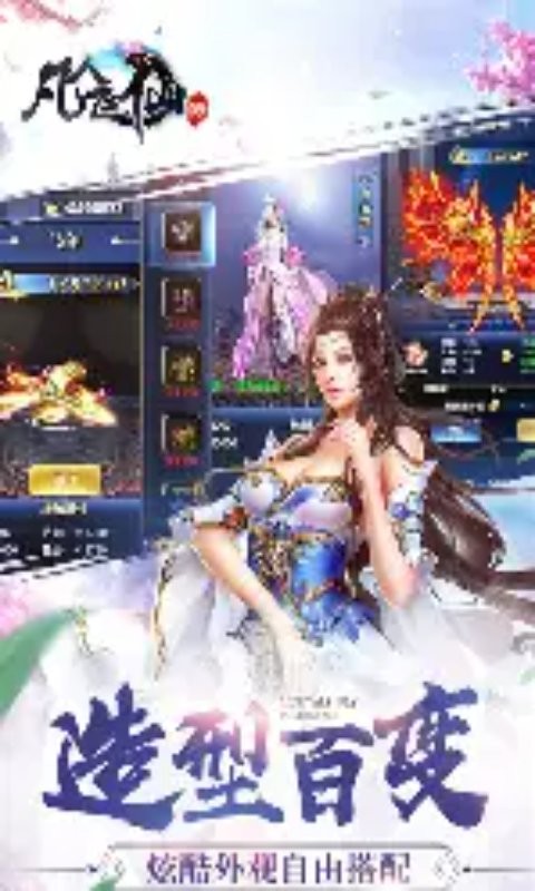 凡人飞剑H5